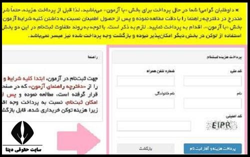 ثبت نام آزمون جامع شورای حل اختلاف