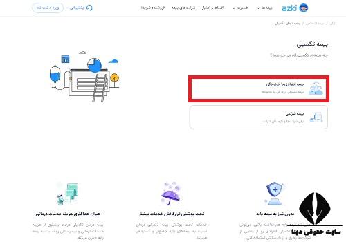 ثبت نام بیمه تکمیلی