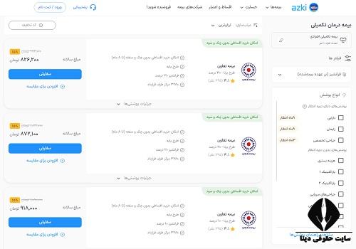 ثبت نام بیمه تکمیلی