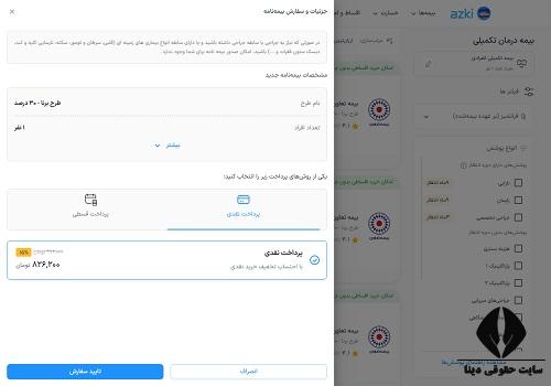 ثبت نام بیمه تکمیلی