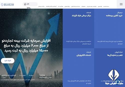 شعب بیمه تجارت نو