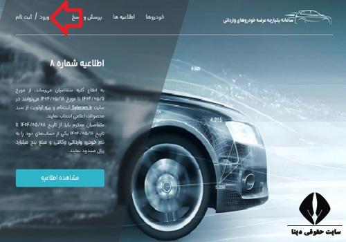 شرایط ثبت نام خودروهای وارداتی