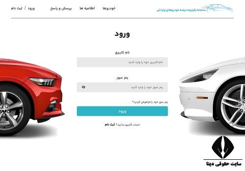 ثبت نام خودرو وارداتی