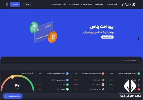 آبان تتر
