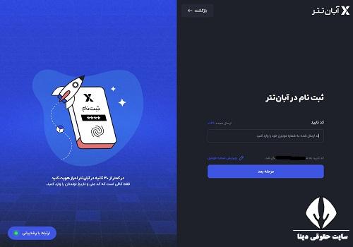 آبانتتر ورود