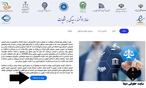 شکایت از سایت اینترنتی 