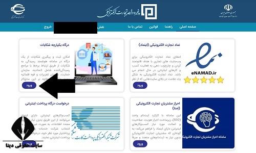 ثبت شکایت پلیس فتا انلاین