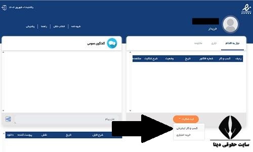 شکایت از سایت های اینترنتی