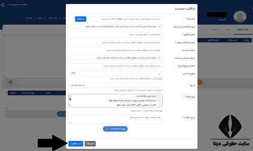 شکایت از سایت های اینترنتی