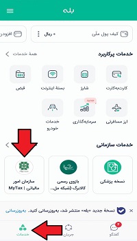 پرداخت قبض مالیات 