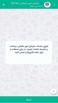 پرداخت قبض مالیات با شناسه 30 رقمی 