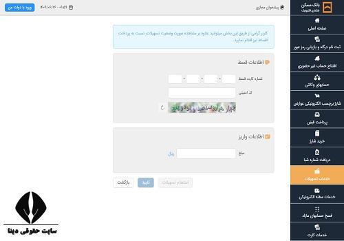 قسط بانک مسکن