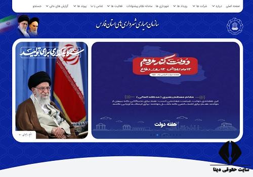 سامانه همیاری شهرداری استان فارس