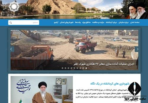 سامانه همیاری شهرداری استان کرمانشاه