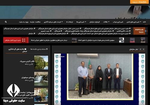سامانه همیاری شهرداری استان هرمزگان