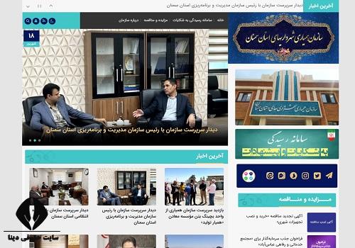سامانه همیاری شهرداری استان سمنان