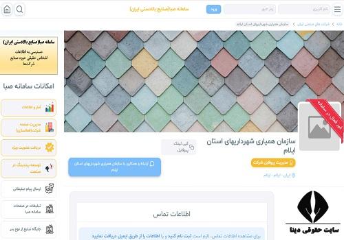 سامانه همیاری شهرداری استان ایلام