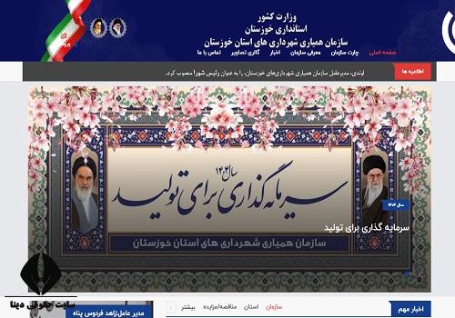 سامانه همیاری شهرداری استان خوزستان
