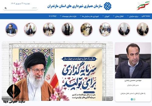 سامانه همیاری شهرداری استان مازندران