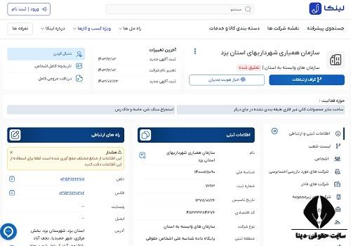 سامانه همیاری شهرداری استان یزد