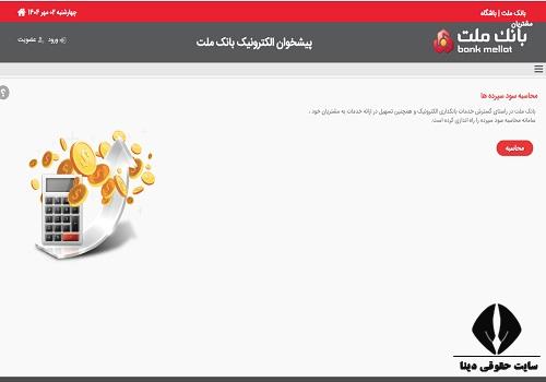 سود سپرده بانک ملت