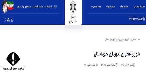 سامانه همیاری شهرداری استان قزوین