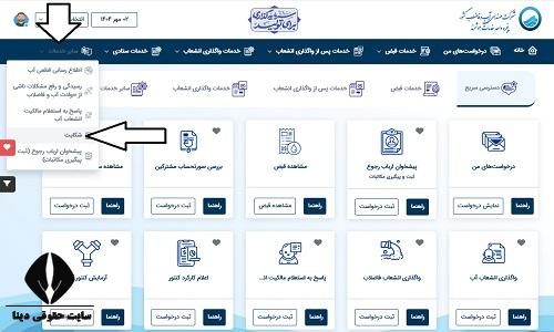 دلیل افزایش مبلغ قبض آب 
