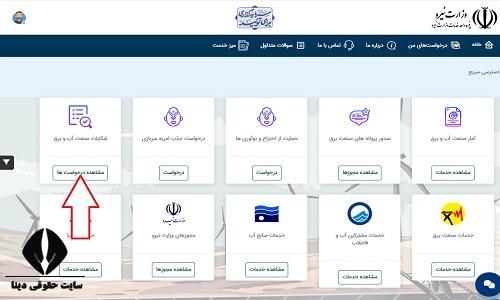نمونه نامه اعتراض به قبض آب 