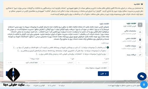 نمونه نامه اعتراض به قبض آب 