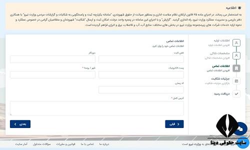 سامانه اعتراض به قبض آب 