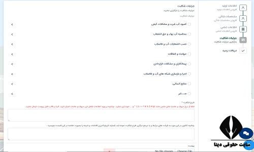 دلیل افزایش مبلغ قبض آب 