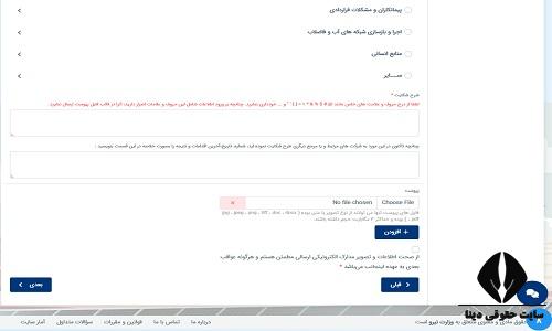 نمونه نامه اعتراض به قبض آب 