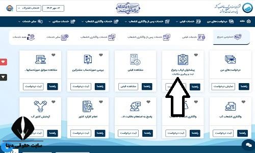 اعتراض به قبض آب به دلیل افزایش مبلغ