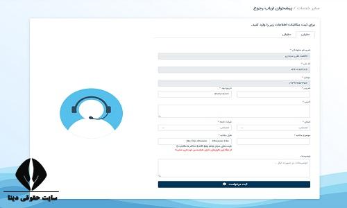 سامانه اعتراض به قبض آب 