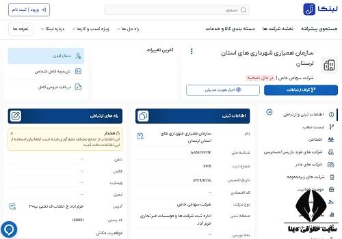 سامانه همیاری شهرداری استان لرستان