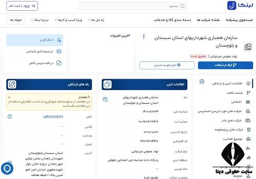 سامانه همیاری شهرداری استان سیستان و بلوچستان