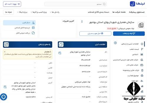 سامانه همیاری شهرداری استان بوشهر