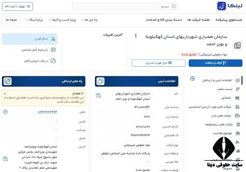 سامانه همیاری شهرداری استان کهگیلویه و بویراحمد