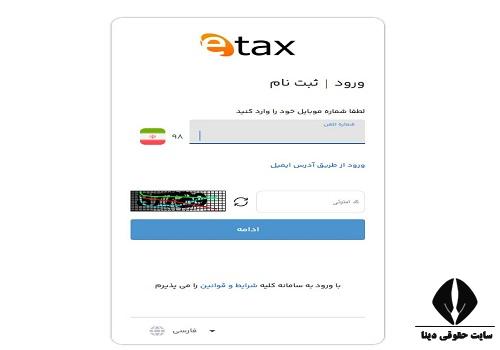 etax.ir