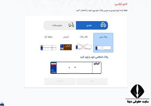پرداخت مالیات خودرو جهت تعویض پلاک