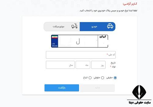 سامانه پرداخت مالیات نقل و انتقال خودرو