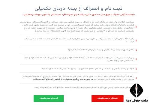 بیمه تکمیلی تامین اجتماعی