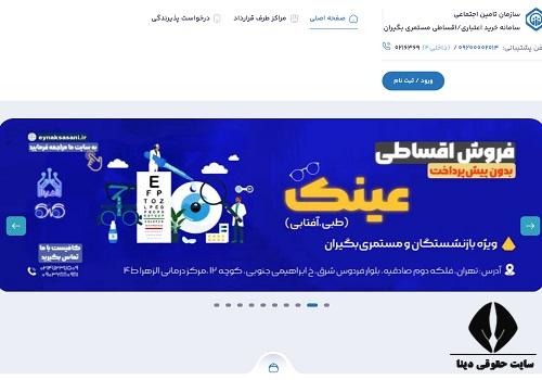 ورود به پنل کاربری باشگاه مستمری بگیران تامین اجتماعی