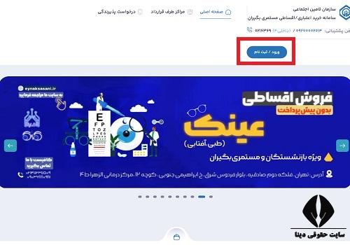 ورود به کیپا تامین اجتماعی