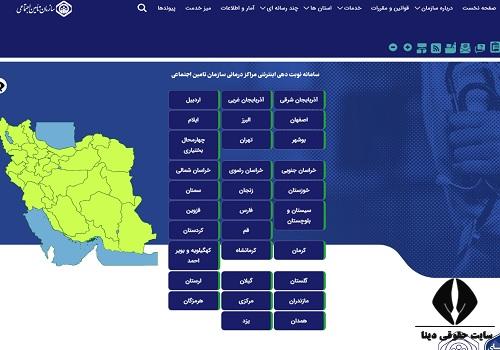 نوبت دهی تامین اجتماعی