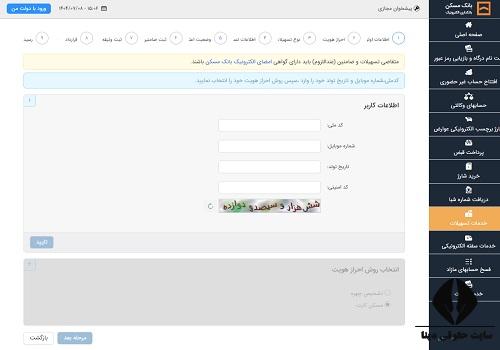 محاسبه آنلاین طرح ثمر بانک مسکن