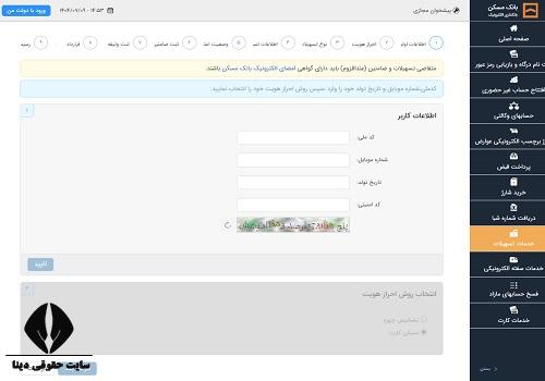 تسهیلات بانک مسکن