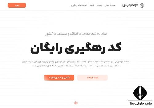 ورود به سامانه خودنویس