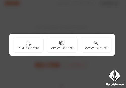 ورود به سامانه خودنویس املاک