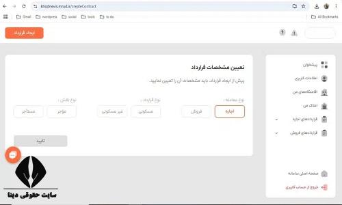 ثبت قرارداد اجاره نامه در سایت خودنویس 